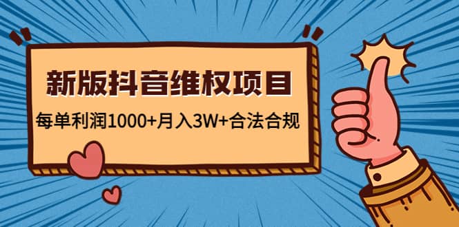 新版抖音维全项目：合法合规-牵机网