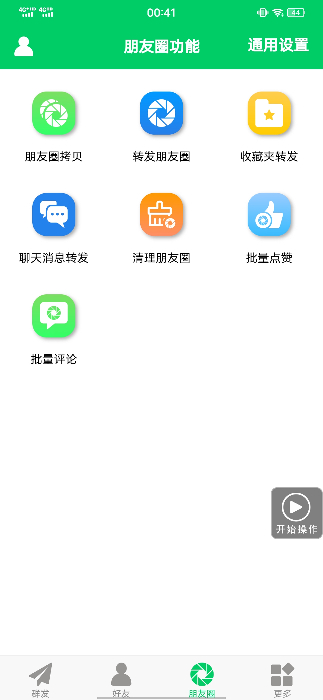 图片[3]-【安卓专用】微信营销转发跟圈僵尸粉清理自动加好友等【永久版】-牵机网