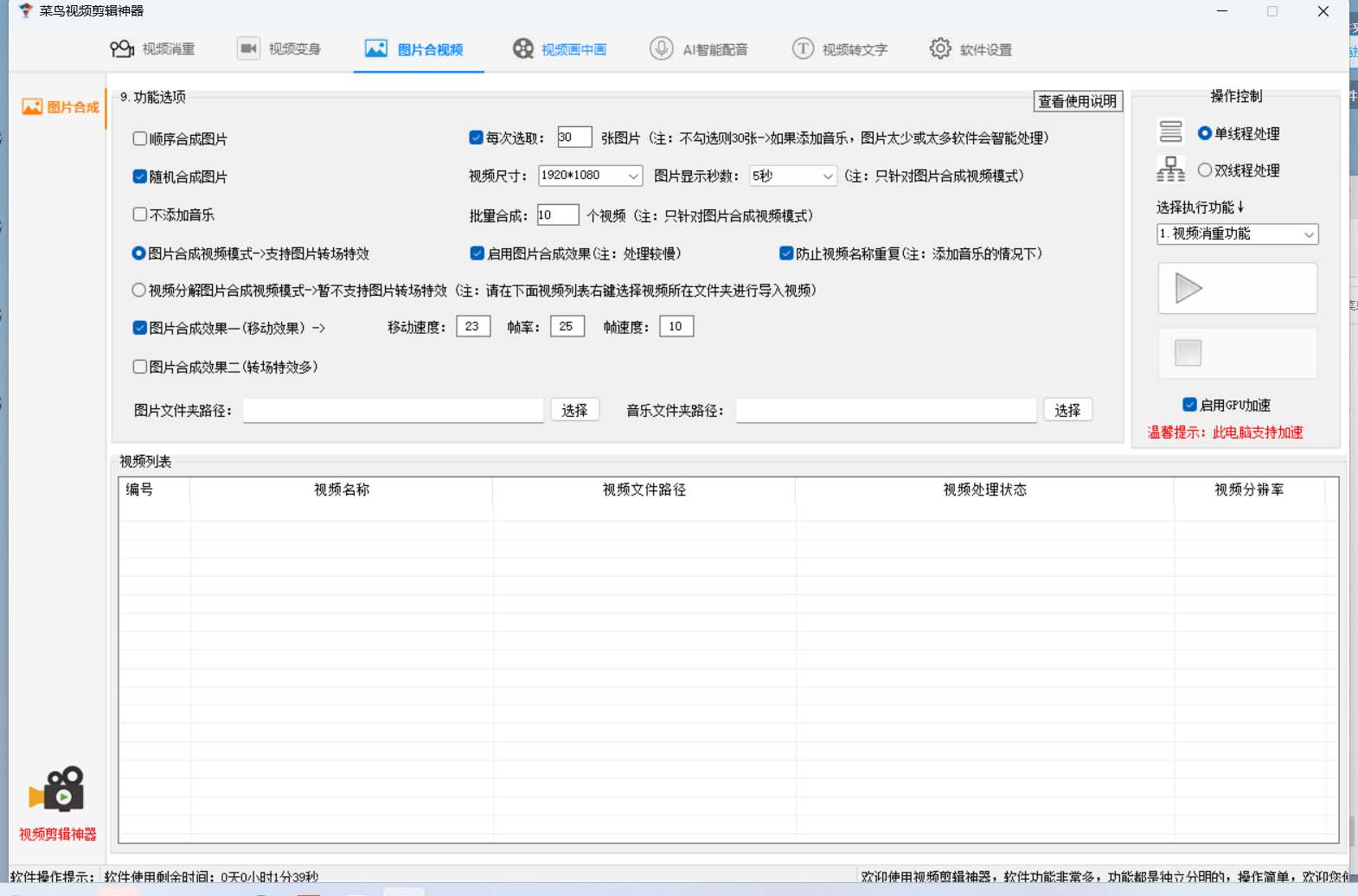 图片[2]-菜鸟视频剪辑助手，剪辑简单，编辑更轻松【软件+操作教程】-牵机网