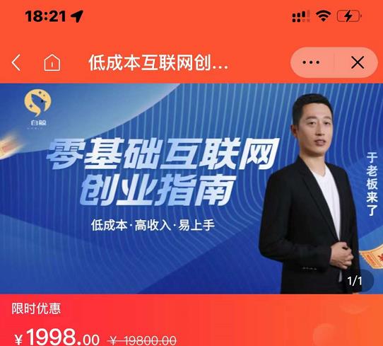 于老板来了·低成本互联网创业指南，零基础，低成本，高收入，易上手-牵机网