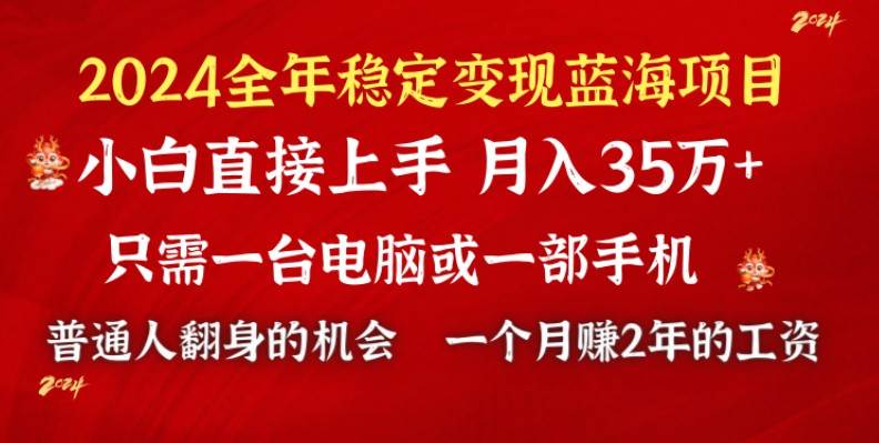 2024蓝海项目 小游戏直播 单日收益10000+，月入35W,小白当天上手-牵机网