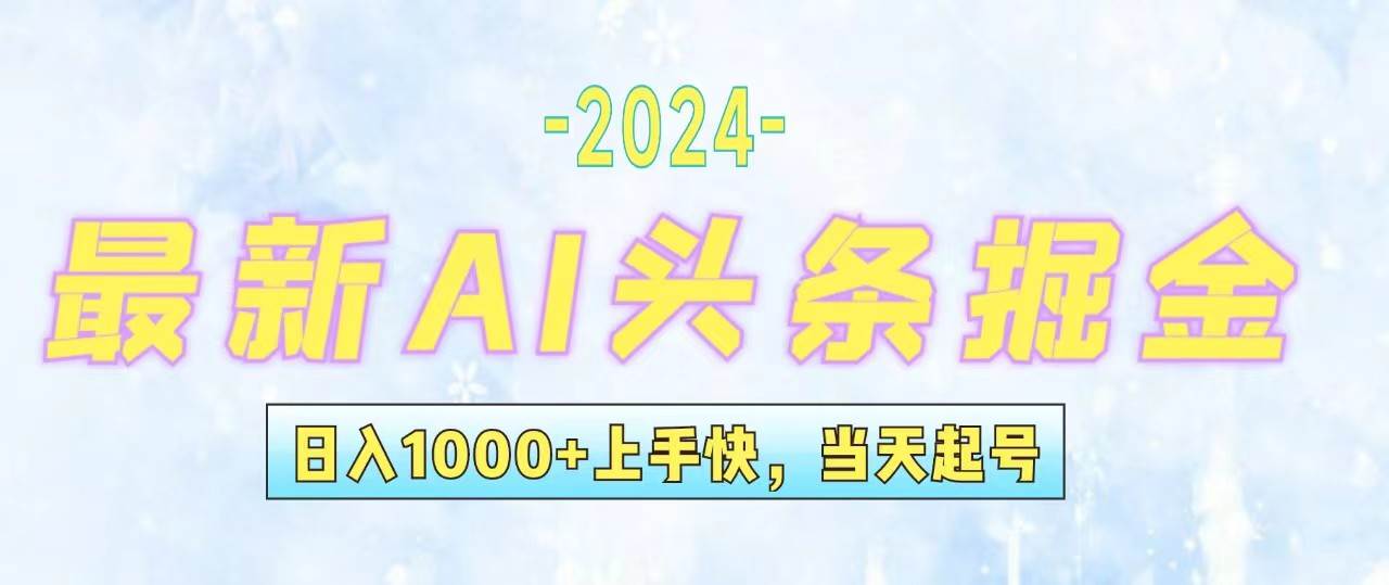 今日头条最新暴力玩法，当天起号，第二天见收益，轻松日入1000+，小白…-牵机网