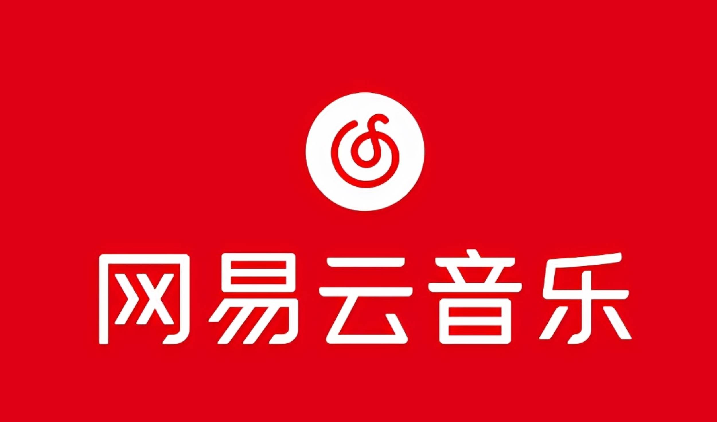 网易音乐人2024.5月最新教程，简单无脑，收益第二天可见-牵机网