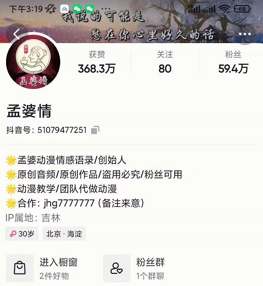 孟婆情感语录教程，普通人一部电脑，一个人，打造3D动画情感语录账号-牵机网