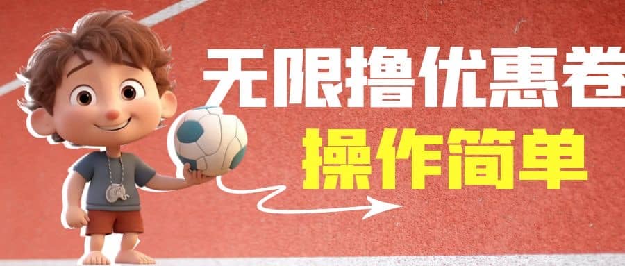 外面收费688门槛无限撸饿了么21-20优惠卷+50-20电影优惠卷，教程操作简单-牵机网