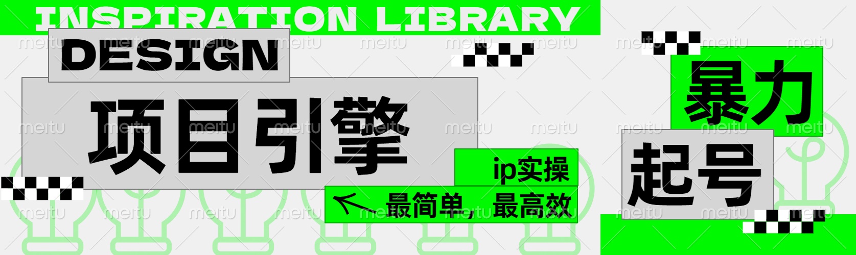 ”公式化“暴力起号，项目引擎——图文IP实操，最简单，最高效。-牵机网