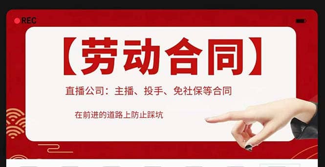 直播公司必备的合同：涉及入职考试、竞业协议、免买保险协议、肖像权使用等-牵机网