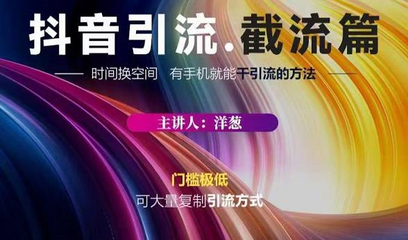 蟹友会·抖音评论区直播间截流，有手+手机就能干，超级简单的引流方式-牵机网