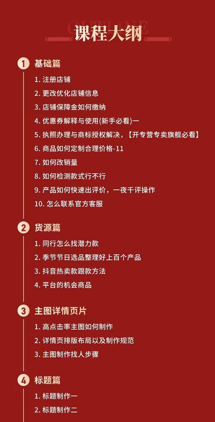 图片[1]-拼多多从0-1全方位运营实操班：爆款玩法+成交高峰黑车玩法（价值1280）-牵机网