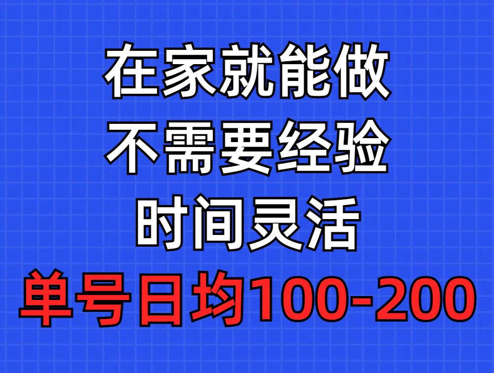 问卷调查项目，在家就能做，小白轻松上手，不需要经验，单号日均100-300…-牵机网