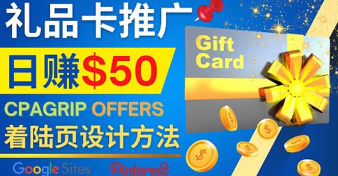 利用免费的Google Site设计高转化的着陆页，推广CPA日赚50美元-牵机网