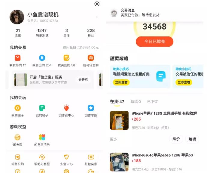 引流哥·闲鱼卖苹果手机项目，教你闲鱼卖货月入上万-牵机网