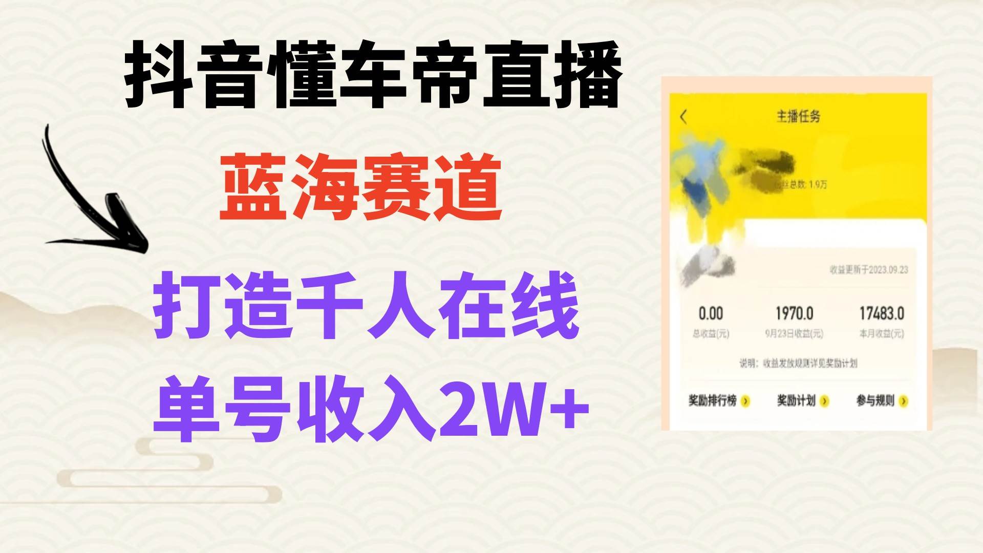 风口期抖音懂车帝直播，打造爆款直播间上万销售额-牵机网