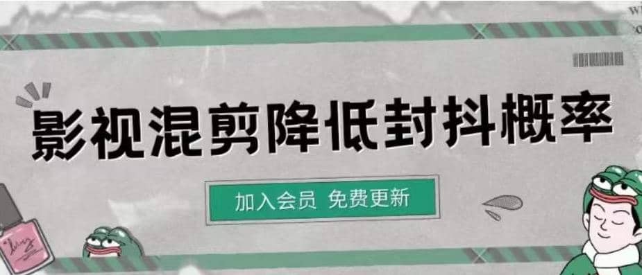 影视剪辑如何避免高度重复，影视如何降低混剪作品的封抖概率【视频课程】-牵机网