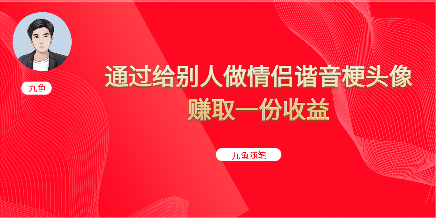抖音直播做头像日入300+，新手小白看完就能实操（教程+工具）-牵机网