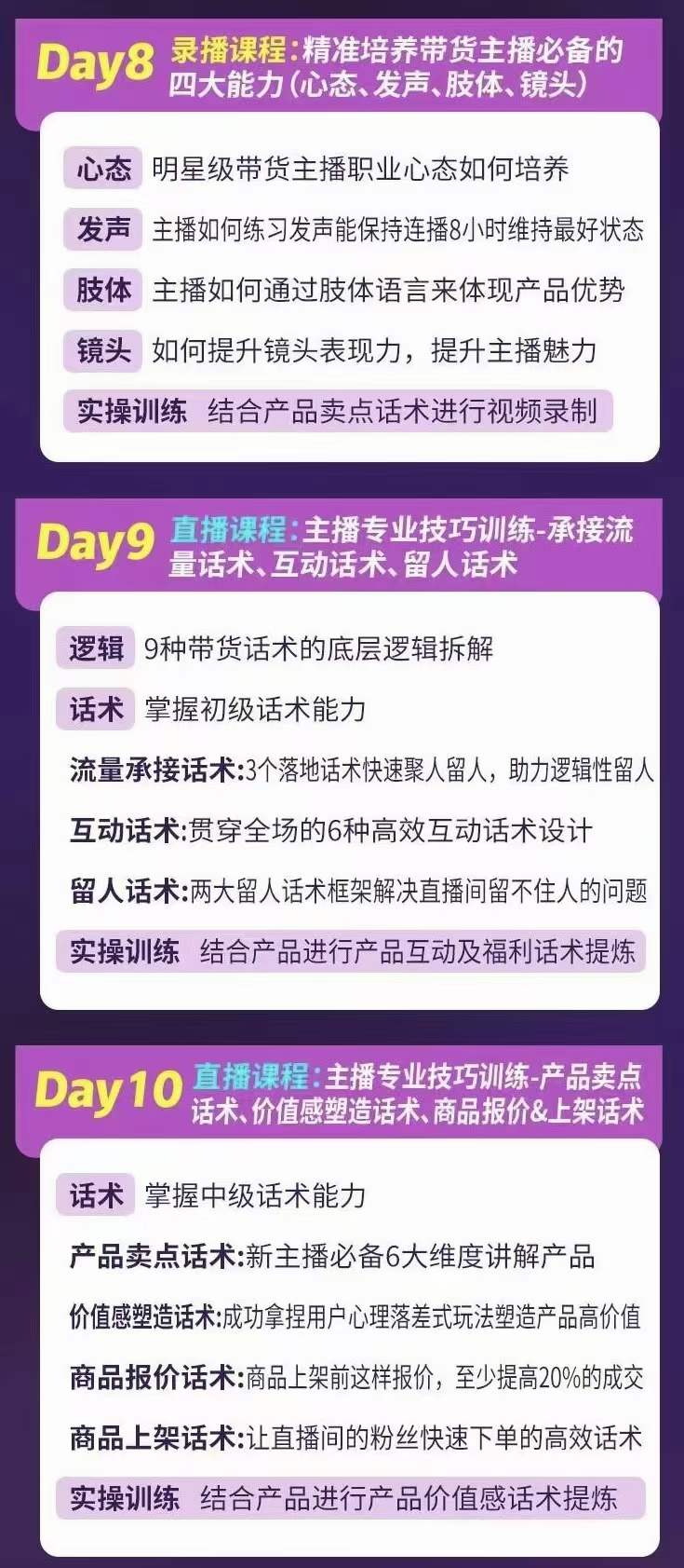 图片[3]-金牌主播实战进阶营 普通人也能快速变身金牌带货主播 (价值3980)-牵机网