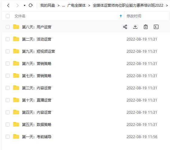 图片[2]-2022全媒体运营师：起薪高，待遇好，紧跟时代风口（全套视频课程+配套课件)-牵机网