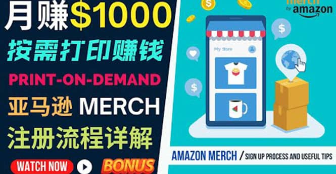 如何利用Amazon Print On Demand（按需打印）打造每月1000美元的被动收入-牵机网