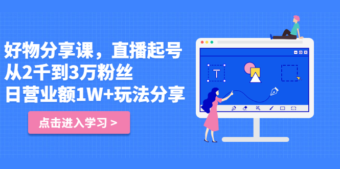 好物分享课，直‮起播‬号，好物拍摄的‮用套‬方法-牵机网