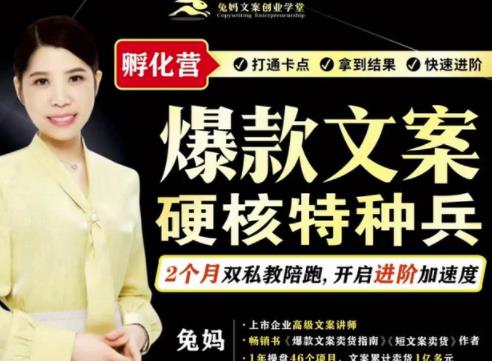 爆款文案硬核特种兵孵化营，实现了每个月2000-30000+的副业增收-牵机网