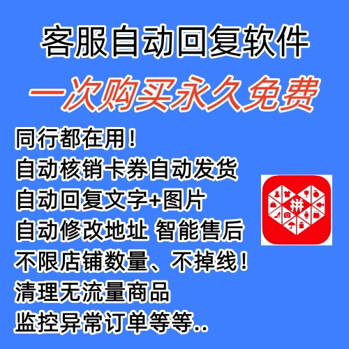 图片[1]-拼多多自动回复多多机器人虚拟店铺商品自动发货自动核销卡券【永久脚本】-牵机网