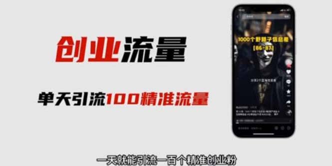 自媒体音频加图文制作视频 一天引流一百个精准创业粉【音频软件+图片素材】-牵机网
