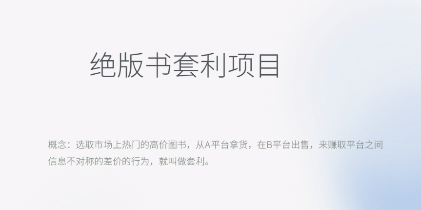 月入五千的长期靠谱副业，绝版书套利项目-牵机网