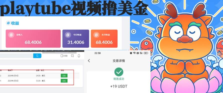 playtube撸美金项目，单日收益30美金+工作室可批量搞-牵机网