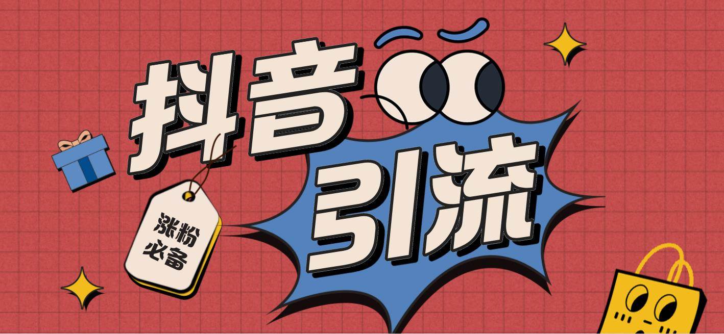 【引流必备】外面收费198的最新斗音全自动养号涨粉黑科技神器【永久脚本】-牵机网