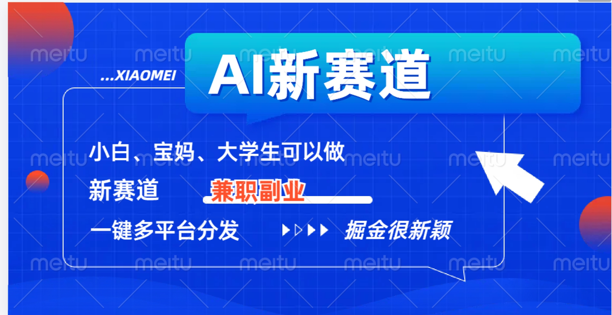 AI新赛道，暴力吸粉和撸金-牵机网