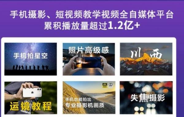 2022玩转手机影像全系课，零基础的小白也能进阶成为手机摄影专业人士-牵机网