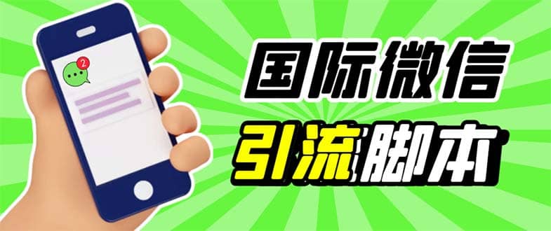 最新市面上价值660一年的国际微信，ktalk助手无限加好友，解放双手轻松引流-牵机网