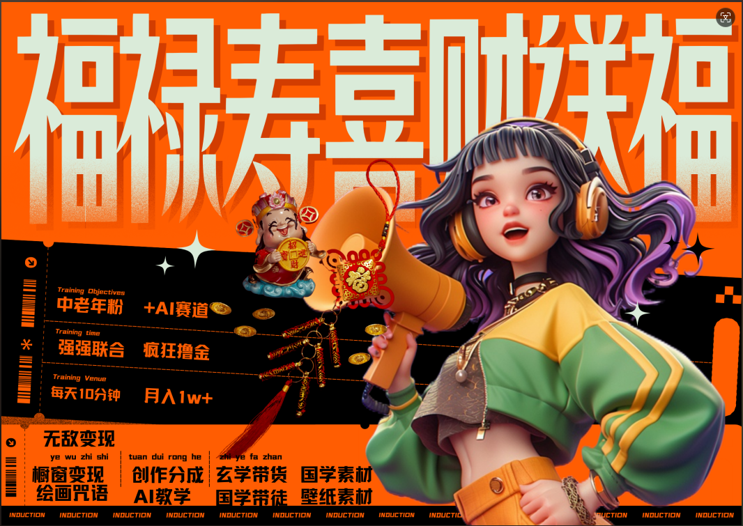 蝴蝶号AI狂撸中老年赛道  赚到盆满钵满  赛道对了啥都对了福禄寿喜财送财送福   每日轻松十分钟  月赚米1W+  抓紧冲！退休金主最爱-牵机网