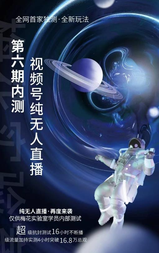 某收费培训:微信视频号无人直播第5-6期,利润改变你的生活 价值1180元-牵机网