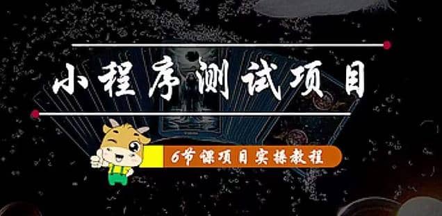 小程序测试项目 从星图 搞笑 网易云 实拍 单品爆破 抖音抖推猫小程序变现-牵机网