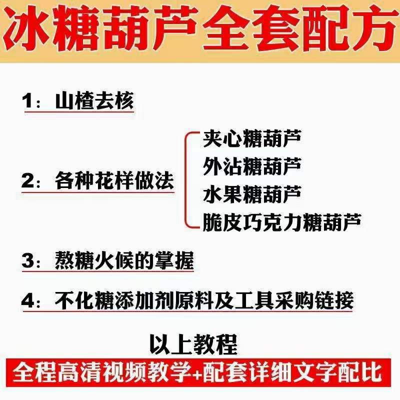 图片[4]-小吃配方淘金项目：0成本、高利润、大市场，一天赚600到6000【含配方】-牵机网