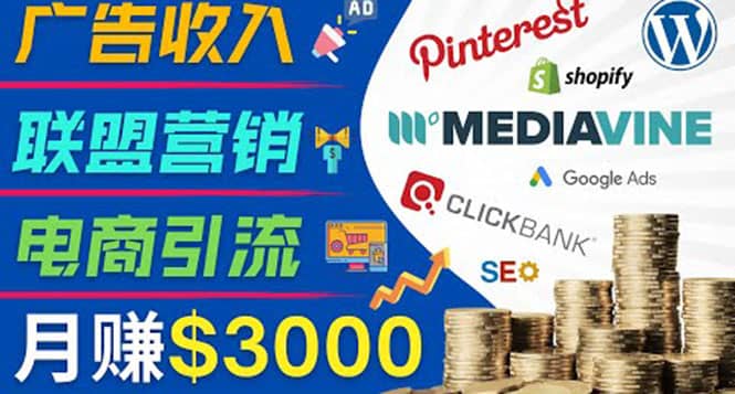 开通一个月入3000美元的博客，通过Pinterest引流到个人博客赚钱的方法-牵机网