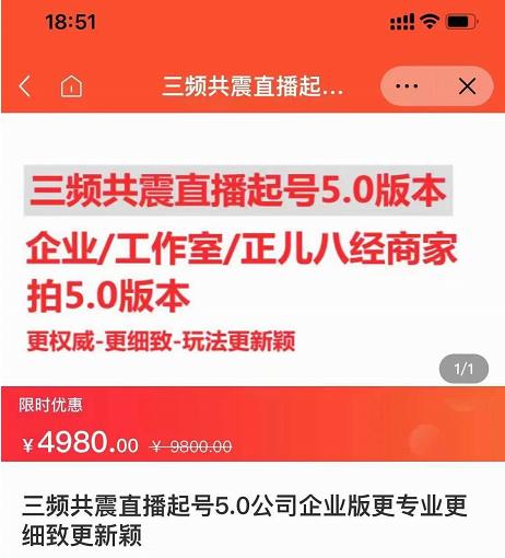 直播运营小韦最新课程，三频共震直播起号5.0版本更细致，玩法更新颖-牵机网