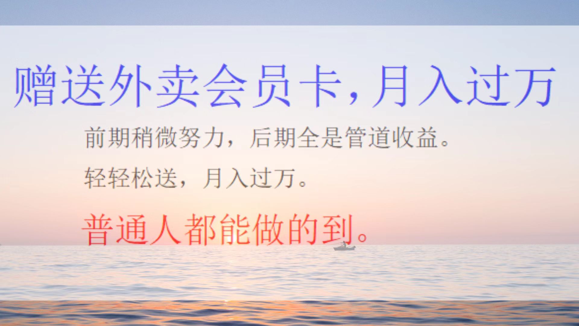 外卖会员卡项目，月入2万-牵机网