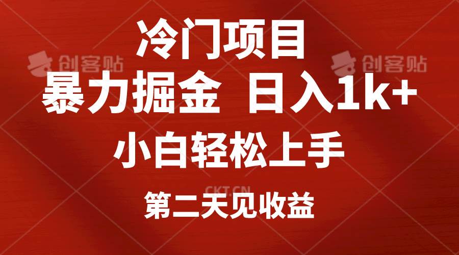 冷门项目，靠一款软件定制头像引流 日入1000+小白轻松上手，第二天见收益-牵机网