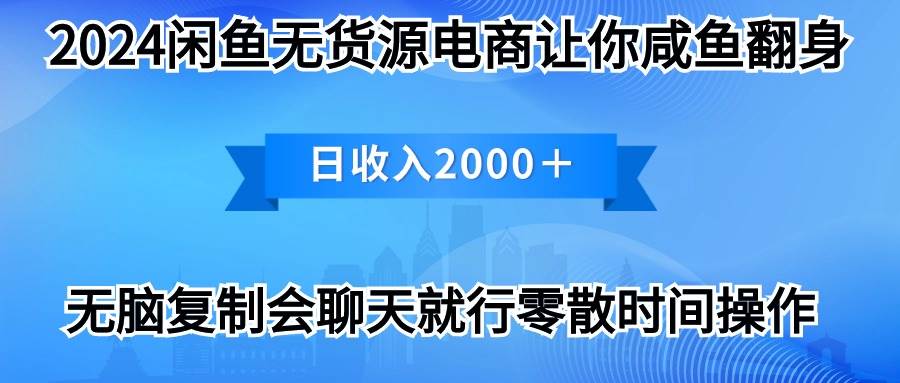 2024闲鱼卖打印机，月入3万2024最新玩法-牵机网