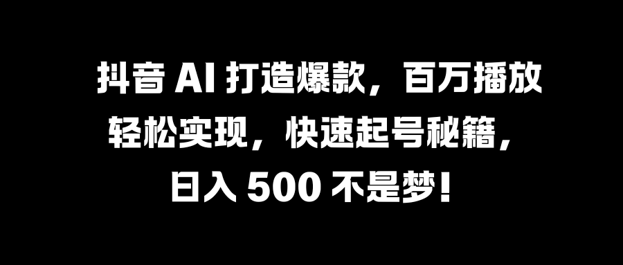 国学变现蓝海赛道，月入1万+，小白轻松操作-牵机网