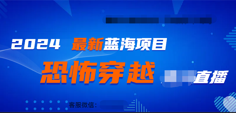 2024最热门快手抖音恐怖穿越无人直播轻松日入1000＋-牵机网