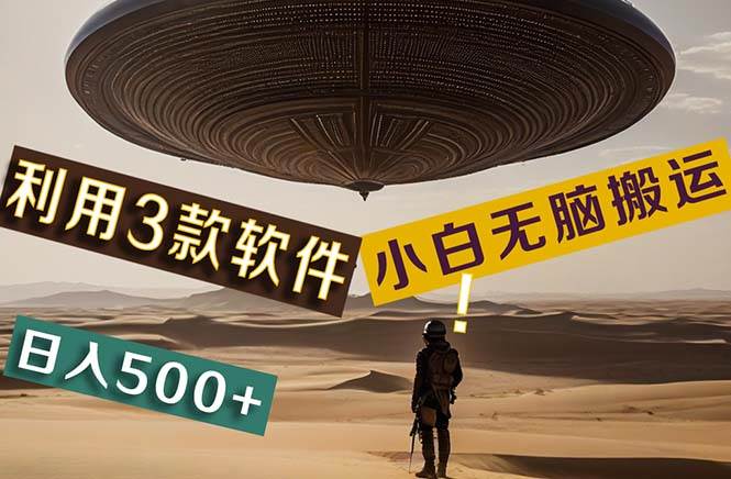 【黑科技】+Ai掘金3.0，快速提高效率！小白只需搬运，可兼职、可工作室…-牵机网