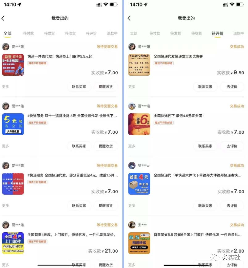 图片[1]-2023最新蓝海快递代发项目，小白零成本照抄-牵机网