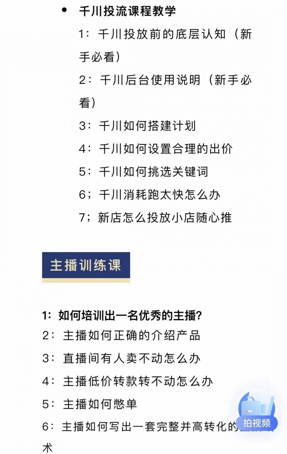图片[1]-月销千万抖音直播起号全套教学，自然流+千川流+短视频流量，三频共震打爆直播间流量-牵机网