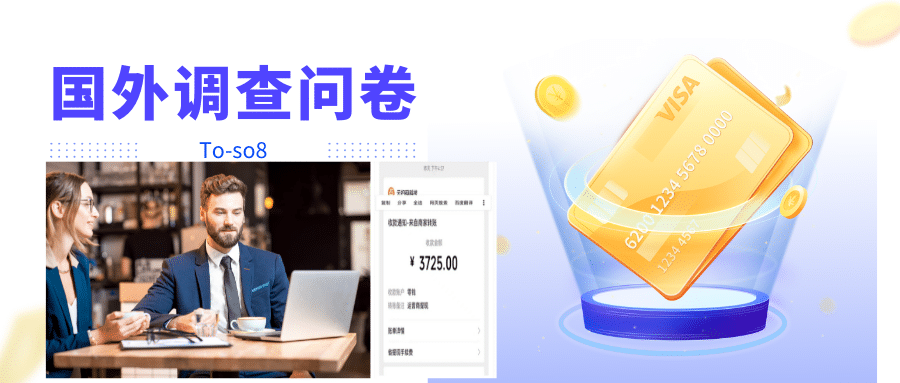 跨境问卷项目，操作简单一天稳定100美刀，每个月能挣1-3W-牵机网