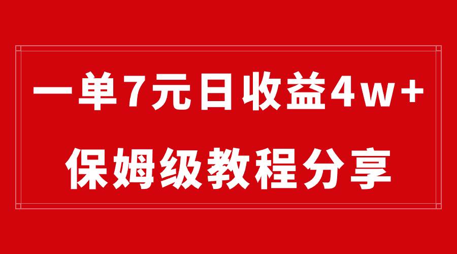 纯搬运做网盘拉新一单7元，最高单日收益40000+（保姆级教程）-牵机网