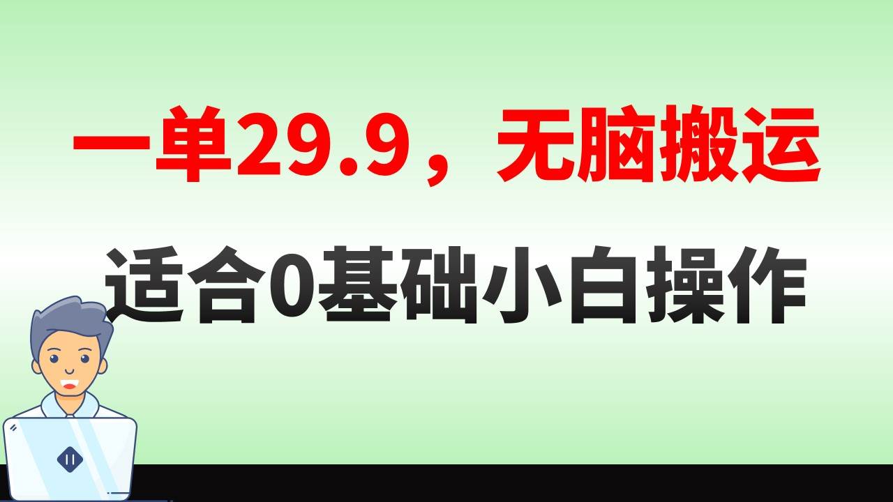 无脑搬运一单29.9，手机就能操作，卖儿童绘本电子版，单日收益400+-牵机网