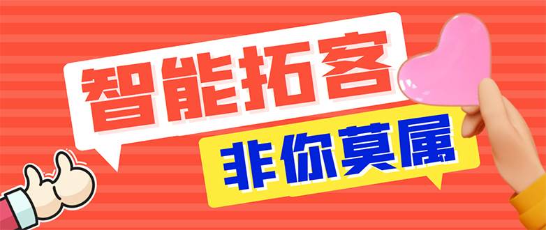 【引流必备】外面收费1280的火炬多平台多功能引流高效推广脚本，解放双手..-牵机网